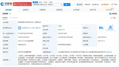 山東鐵路發展基金等成立電子信息合伙企業，助力信息系統集成服務發展